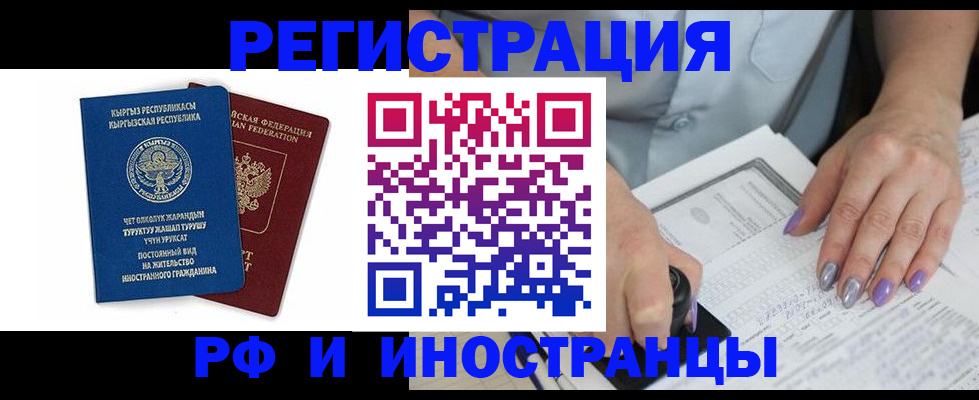 временная регистрация собственник в Ангарске