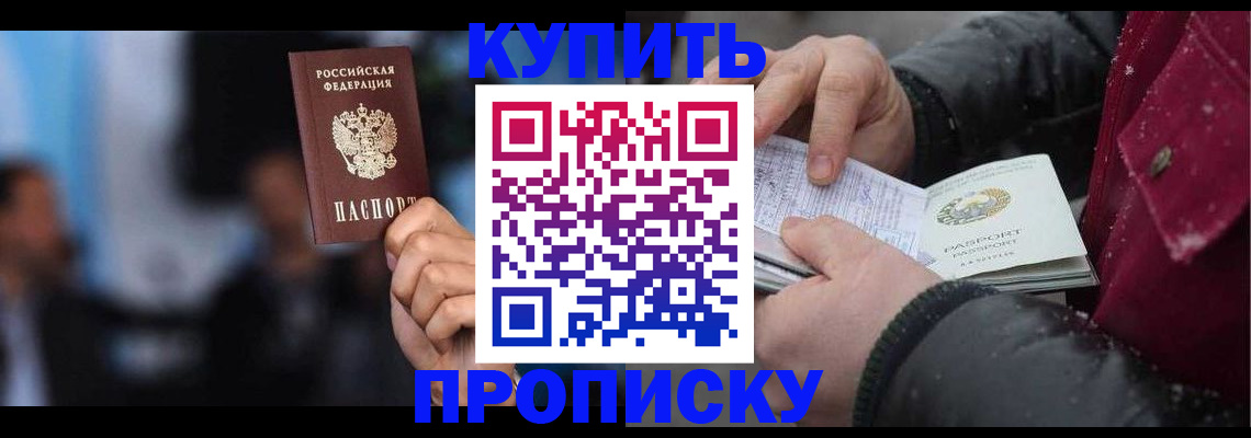 прописка иностранных граждан в Ангарске