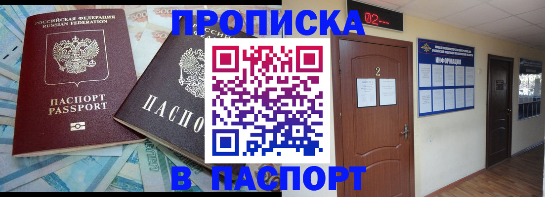 временная регистрация купить в Ангарске